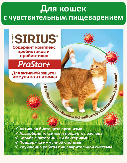 Sirius cухой корм для взрослых кошек, Индейка и Черника, 10кг